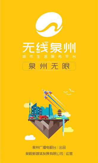 无线泉州旧版本2018年旧版本