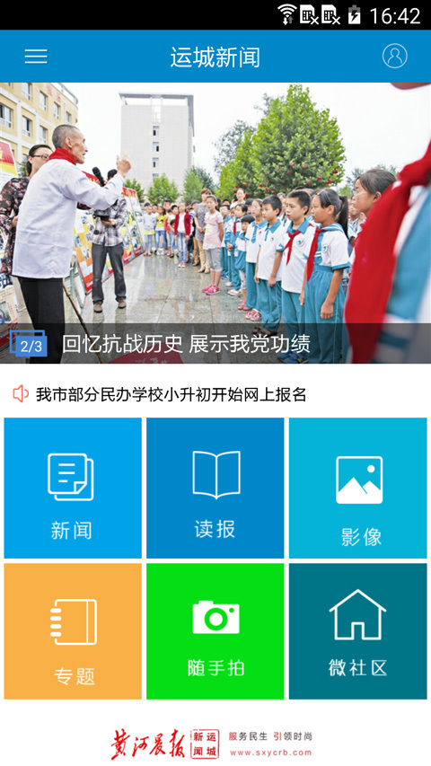 运城新闻老版本下载2021