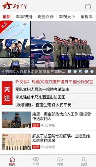 军事TV精简版apk
