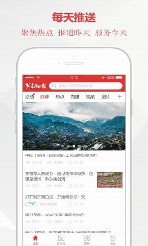 黔东南日报2018旧版本下载安装