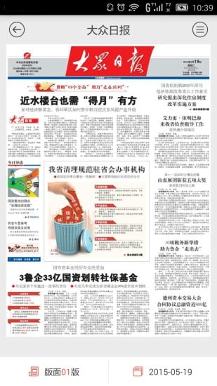 大众日报老版本下载2020