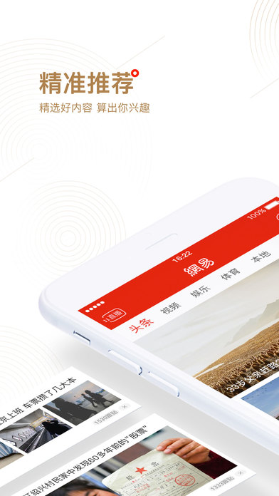 网易新闻ios安装包官网