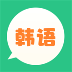芥末韩语网官方网站网页版