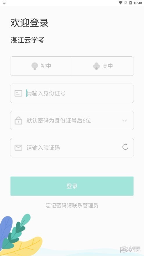 湛江云学考免费下载官网下载安装