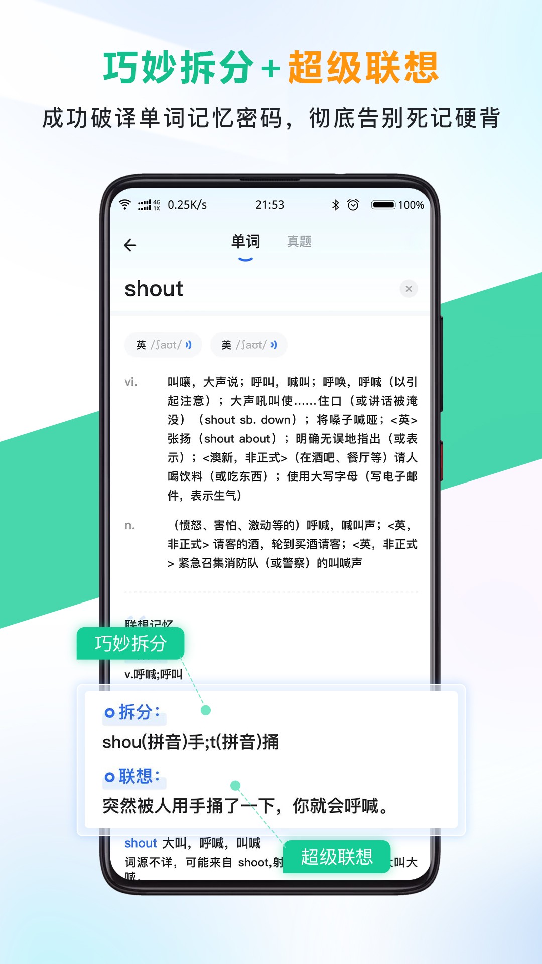 另类单词官网版下载安装版