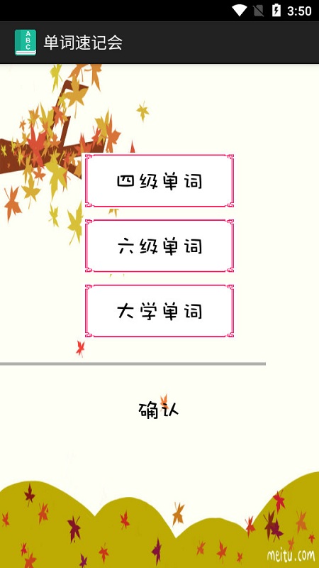 单词速记会官网首页