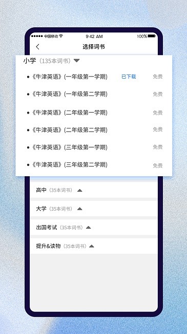 巧学背单词免费版app安装下载
