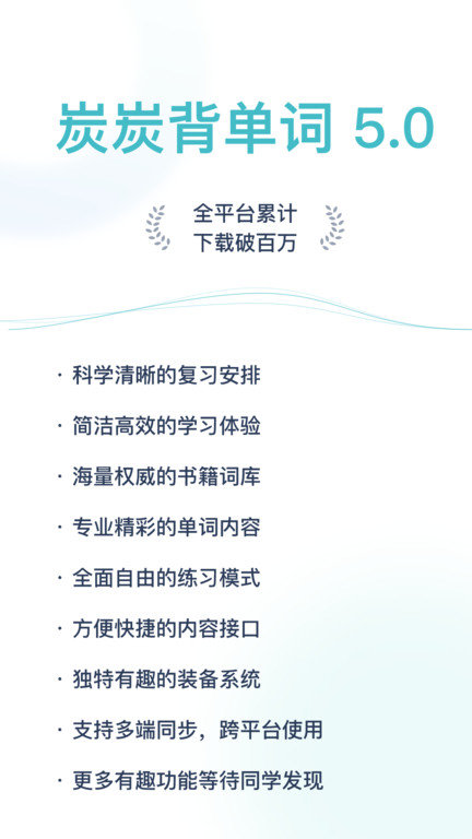 炭炭背单词app官网版安卓pad版