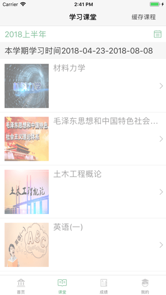 联大学堂pc网页版