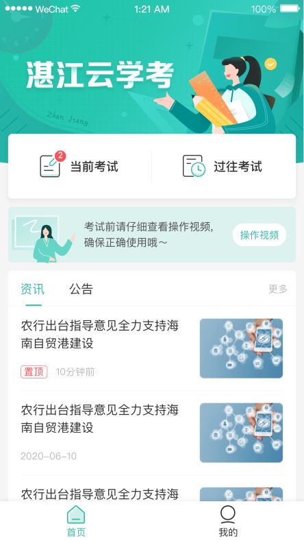 湛江云学考安卓版手机版下载安装