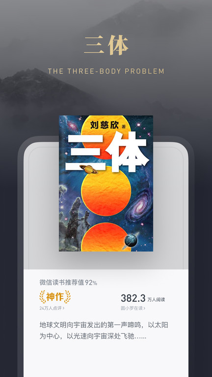 微信读书app历史版本免广告免升级版下载
