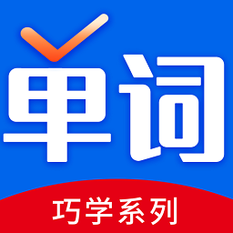 巧学背单词免费版app安装下载