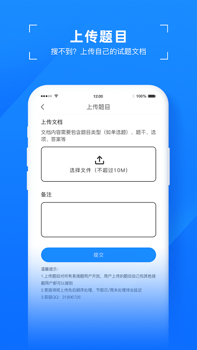 易搜题下载大全