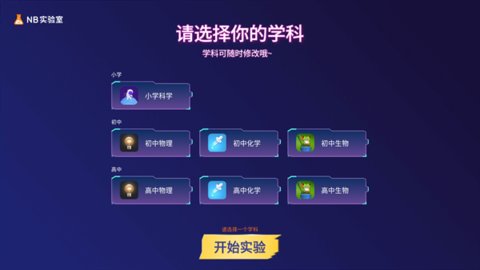 NB实验室官网最新版官网下载安装
