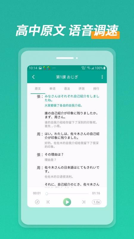 高中日语口语秀下载安装苹果版本