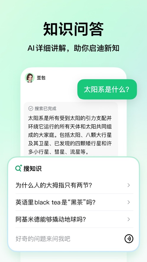 豆包爱学app官方免费版HD版下载安装
