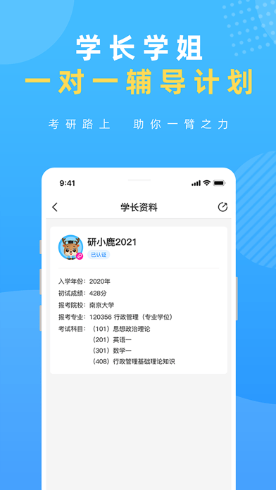 研盒考研安卓版下载