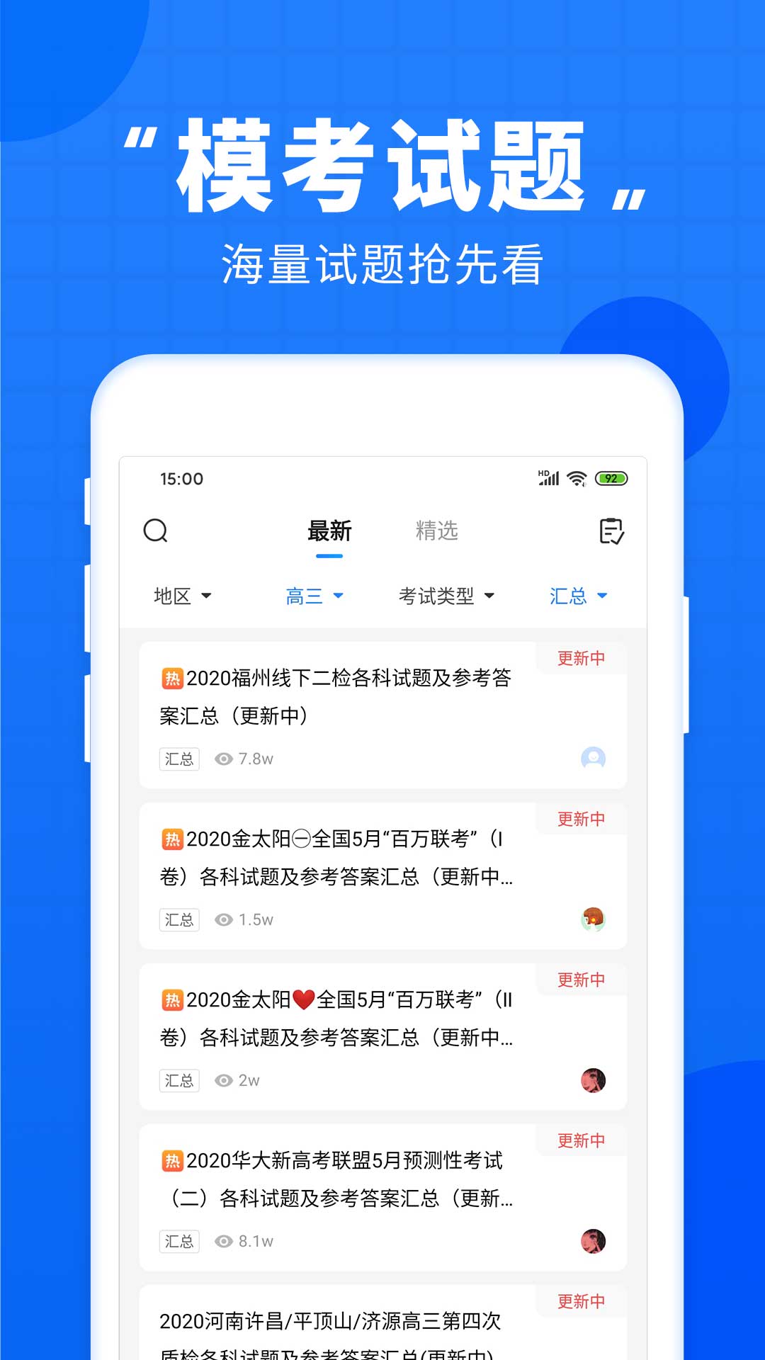高考直通车最新版精简版