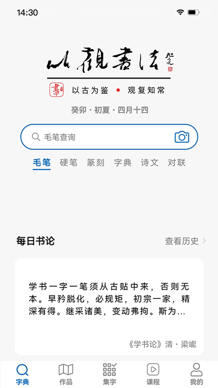 以观书法官网版app官方网站入口