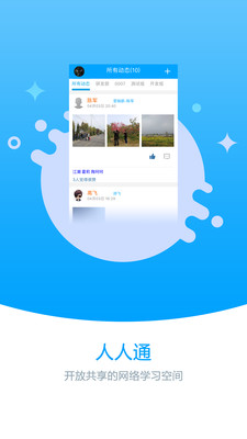 职教未来校园app版