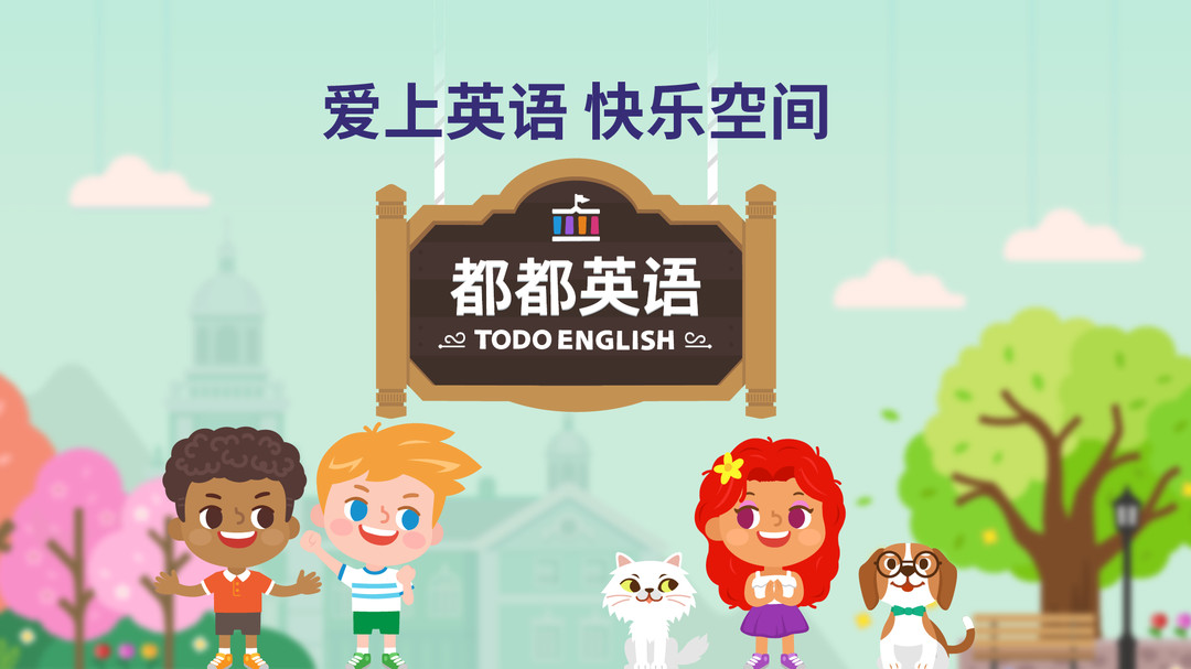都都英语电脑版网页