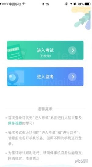 湛江云学考最新版下载安装官方下载最新版