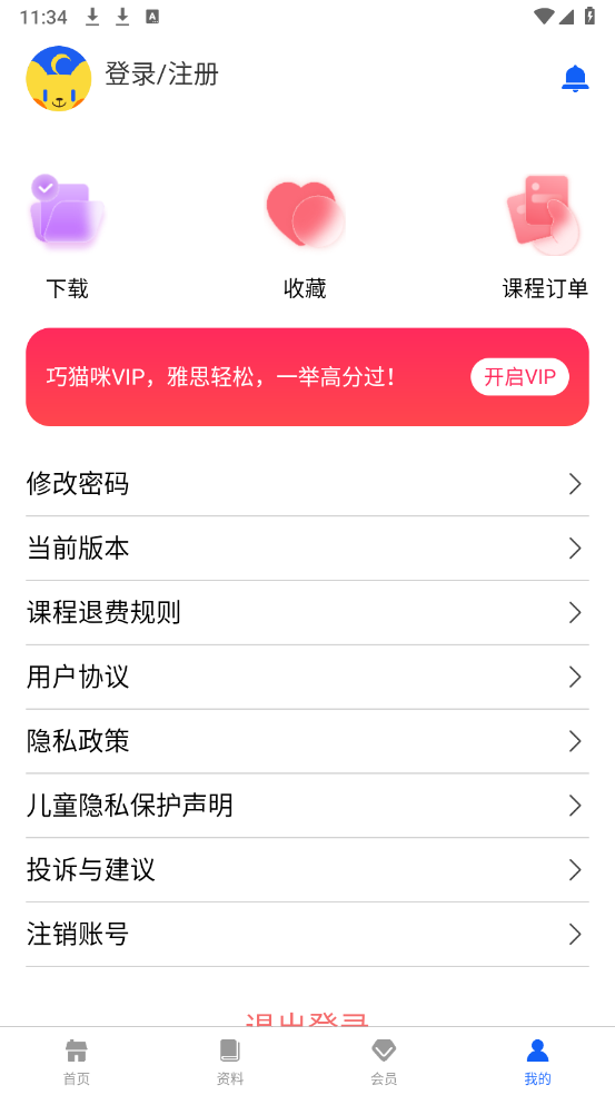 巧猫咪英语官网版精简版apk