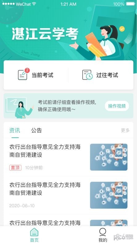 湛江云学考手机版网页版登陆入口