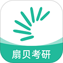 扇贝考研老版本下载2017