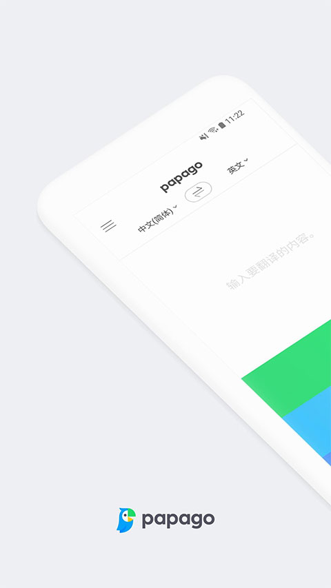Papago最新版app下载安装官方