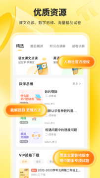 小猿口算最新版PC版下载安装