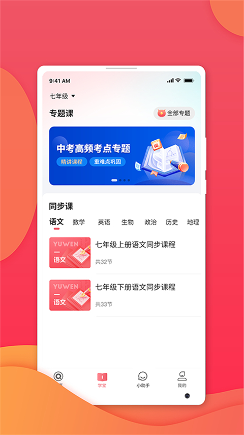七天学堂app查成绩最新版2022旧版本下载安装