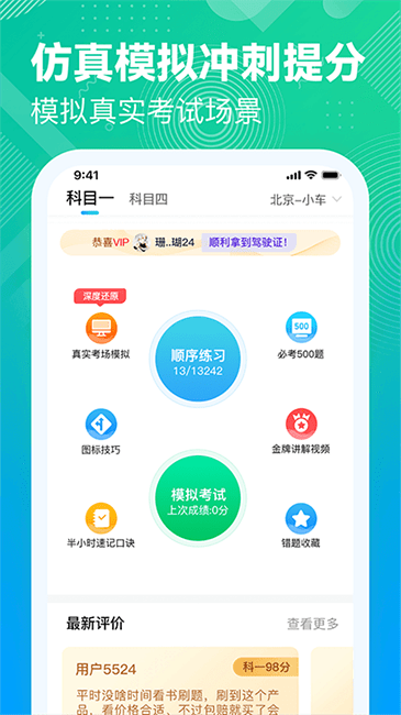 易答驾考下载安装2025安卓版下载