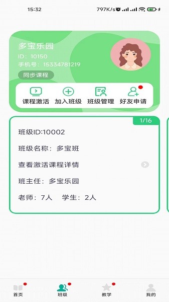 多宝课堂客户端2013老版本下载