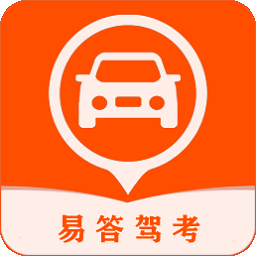易答驾考下载安装2025安卓版下载