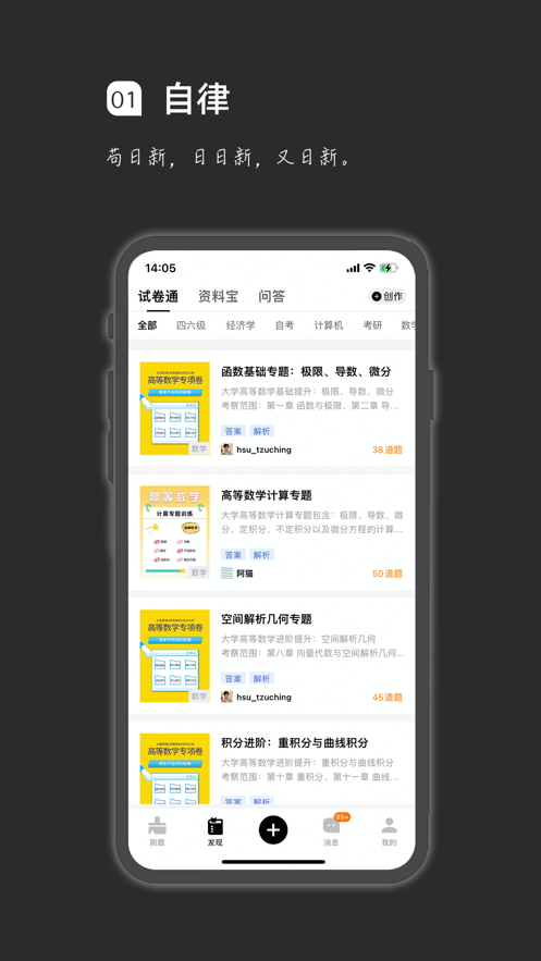 疯狂刷题免费版下载app下载安装