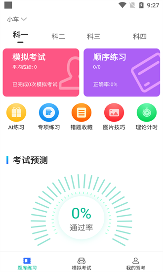 驾考学院2017老版本下载