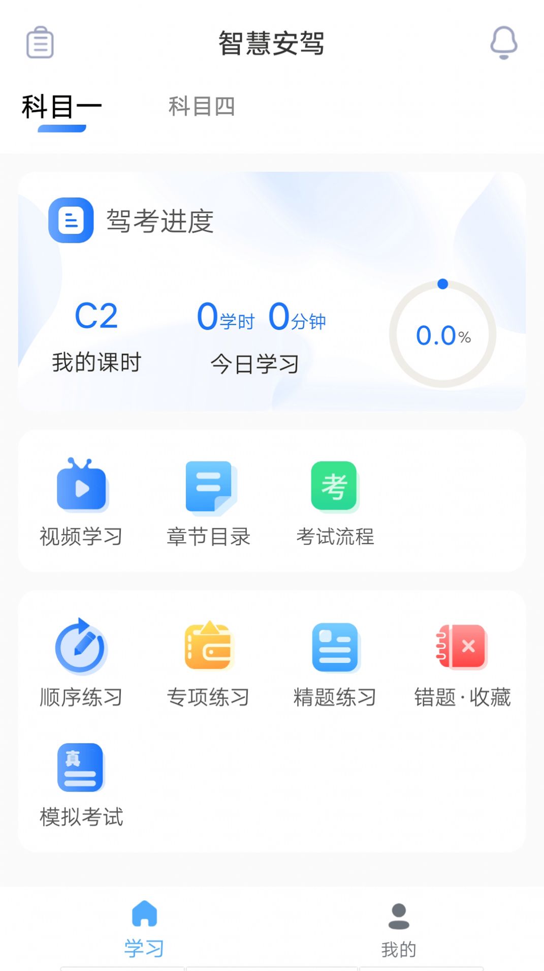 安智学驾下载安装app