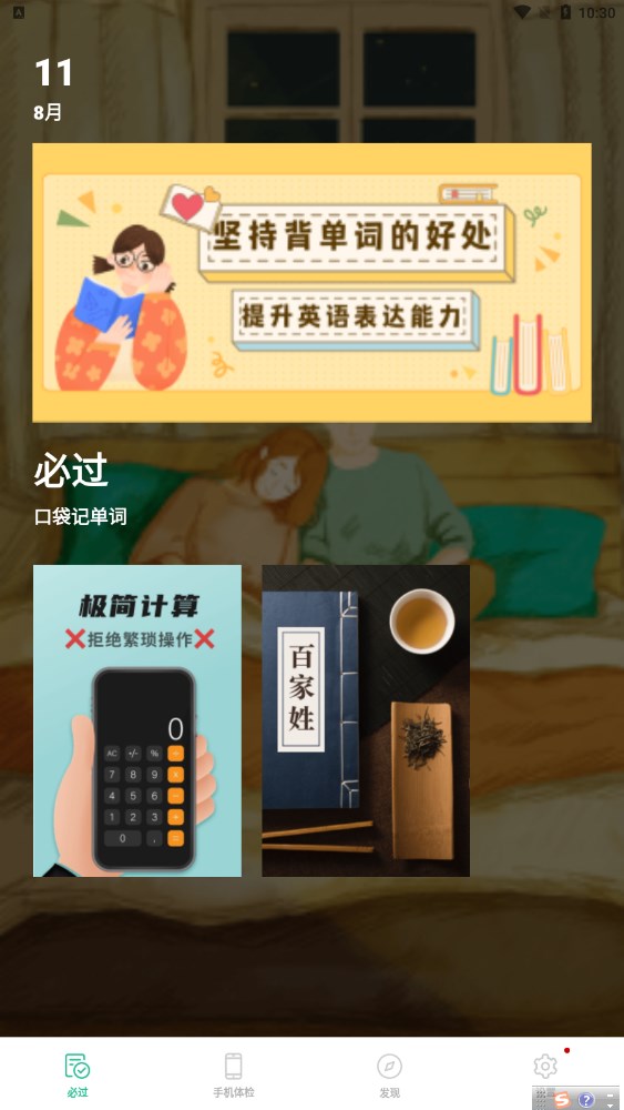 口袋记单词极速版