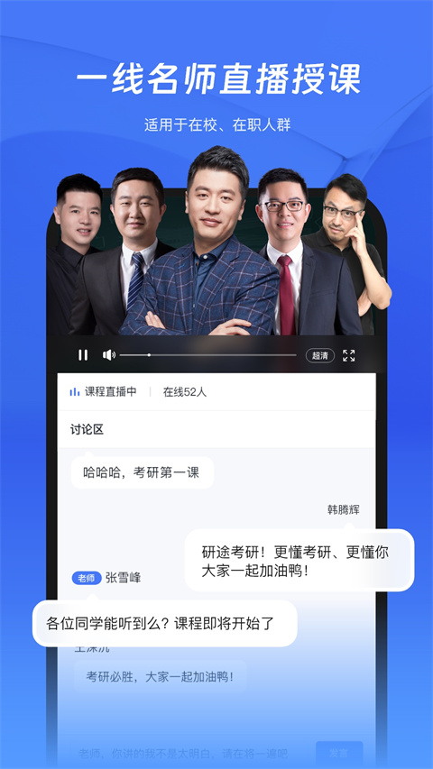 研途考研下载旧版2023