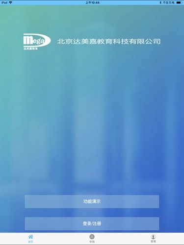 达美嘉学生版查成绩免费版海外版下载