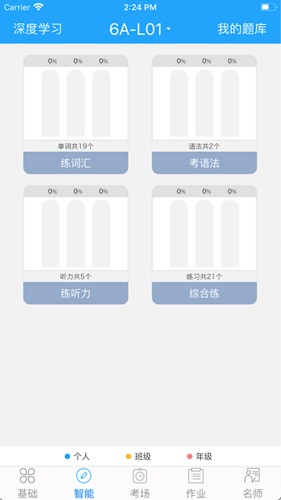 外语通初中版正版安卓版下载