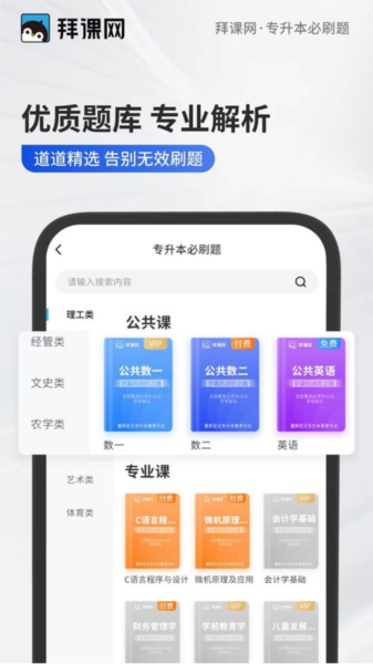 专升本必刷题pc网页版入口