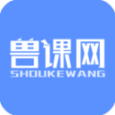 兽课网手机版HD平板下载