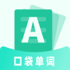 口袋记单词极速版