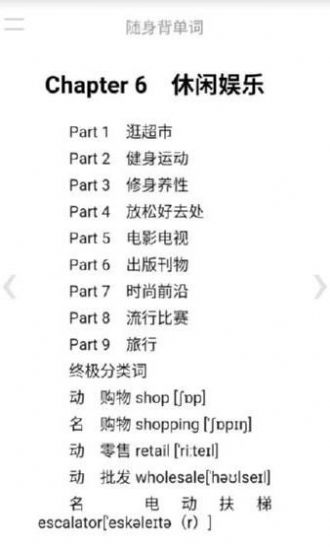 随身背单词安卓版下载app并安装