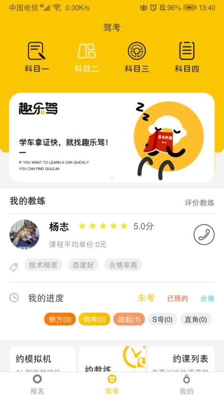 趣乐驾下载官方