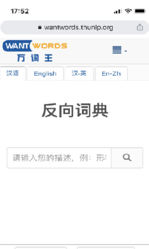 反向词典老版本下载2023旧版安装