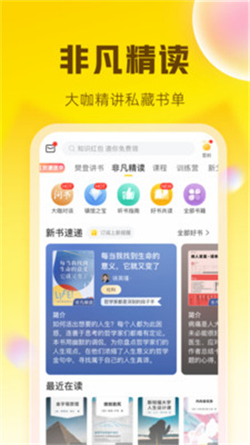 樊登读书最新版本网页版官网入口