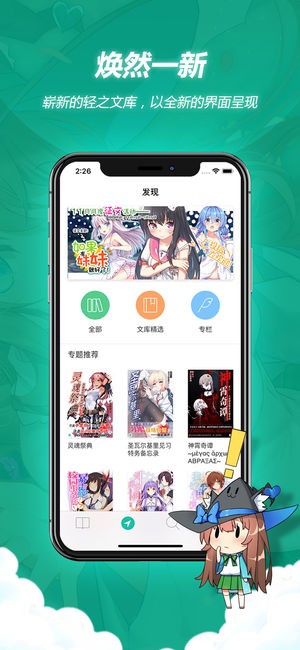 轻之文库app官方版下载精简版